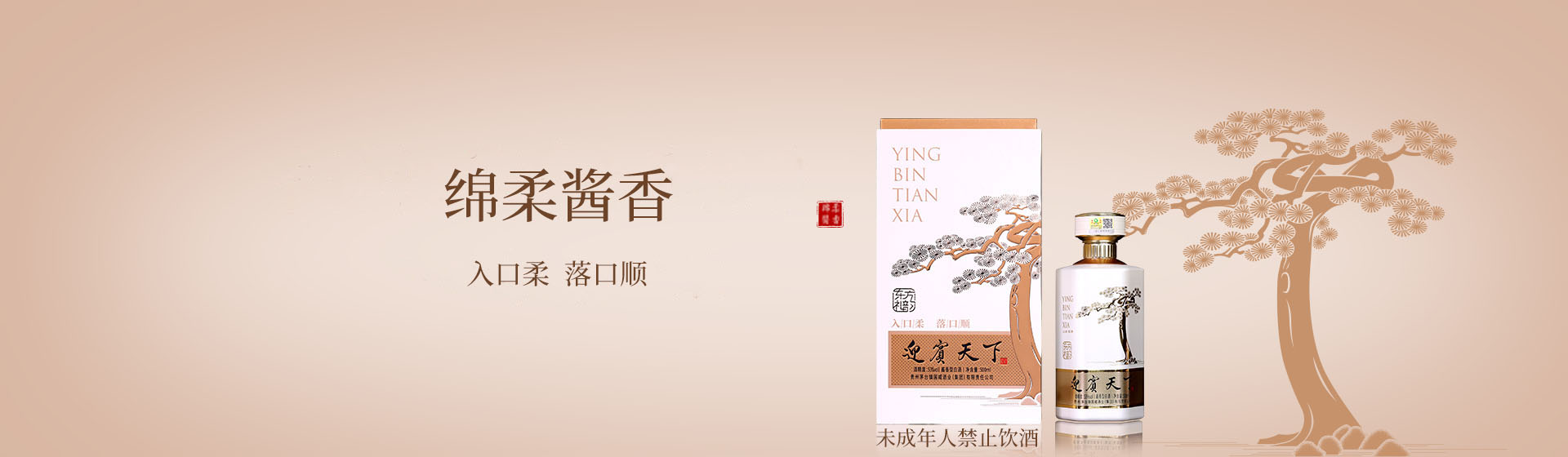 貴州茅臺鎮國威酒業（集團）有限公司